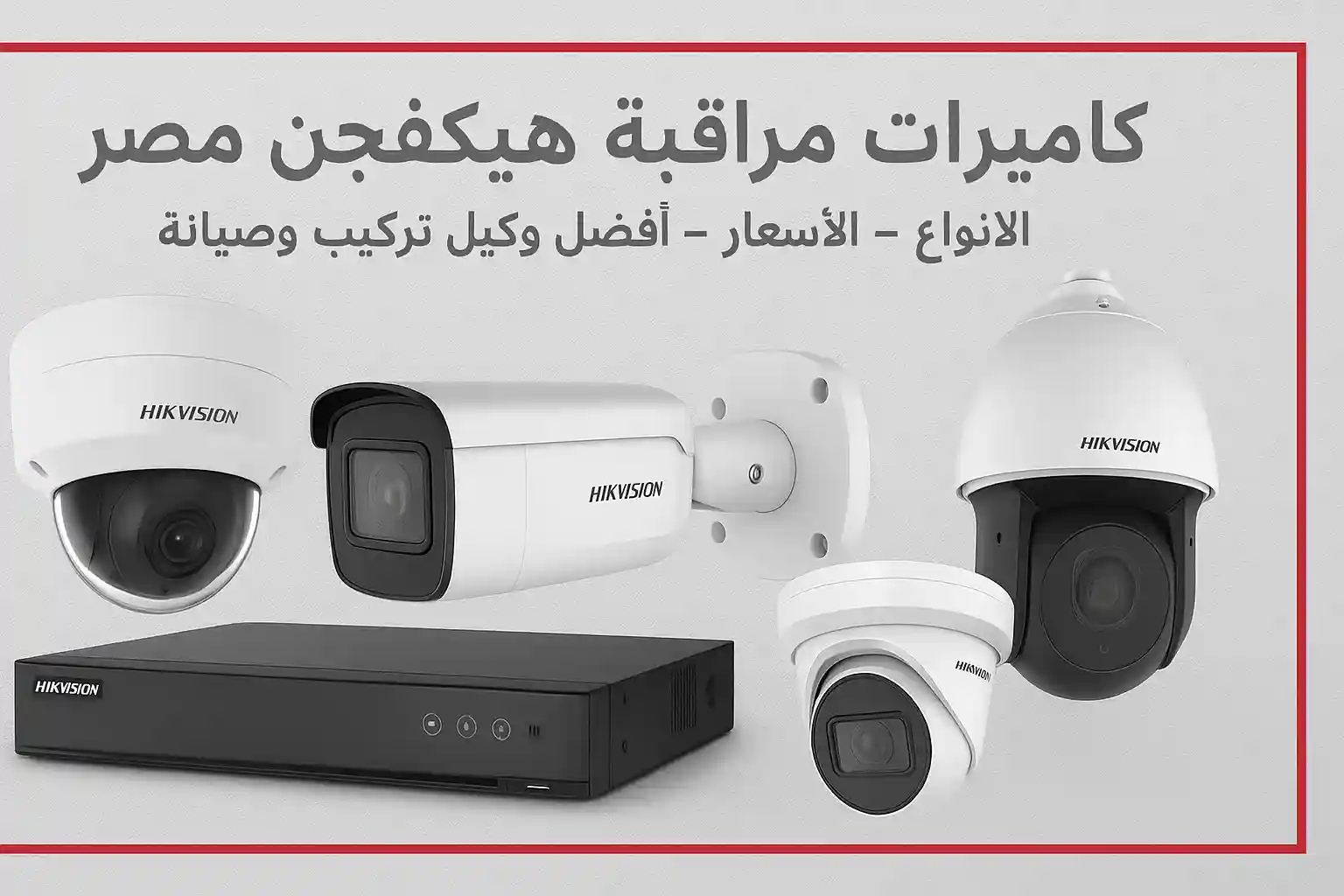 كاميرات مراقبة هيكفيجن